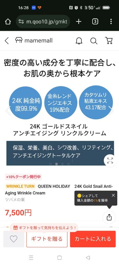 2個 QUEEN HOLIDAY 24K GOLD SNAILクリーム - メルカリ
