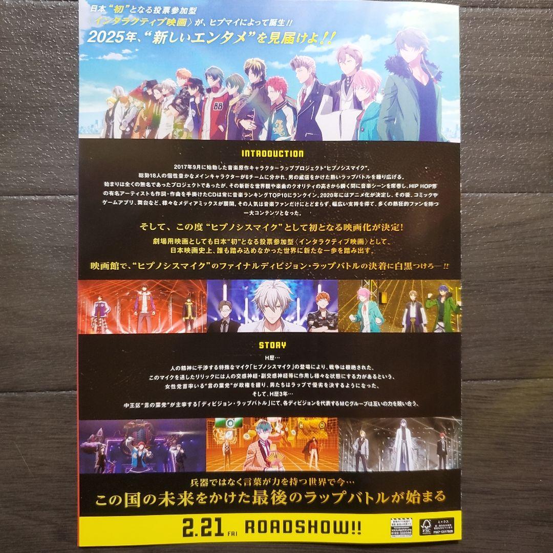 映画 ヒプマイ ディヴィジョンラップバトル チラシ フライヤー 5部