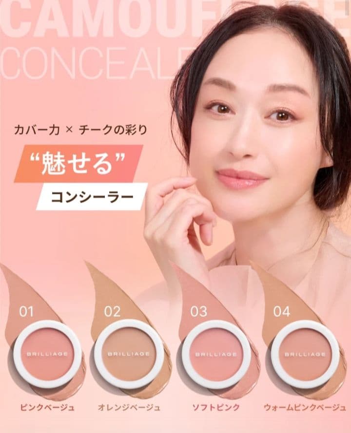 新色]ブリリアージュ カムフラージュコンシーラーチーク#04 - メルカリ