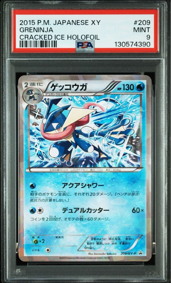 PSA9】ゲッコウガ ファミリーマート プロモ ポケモンカード