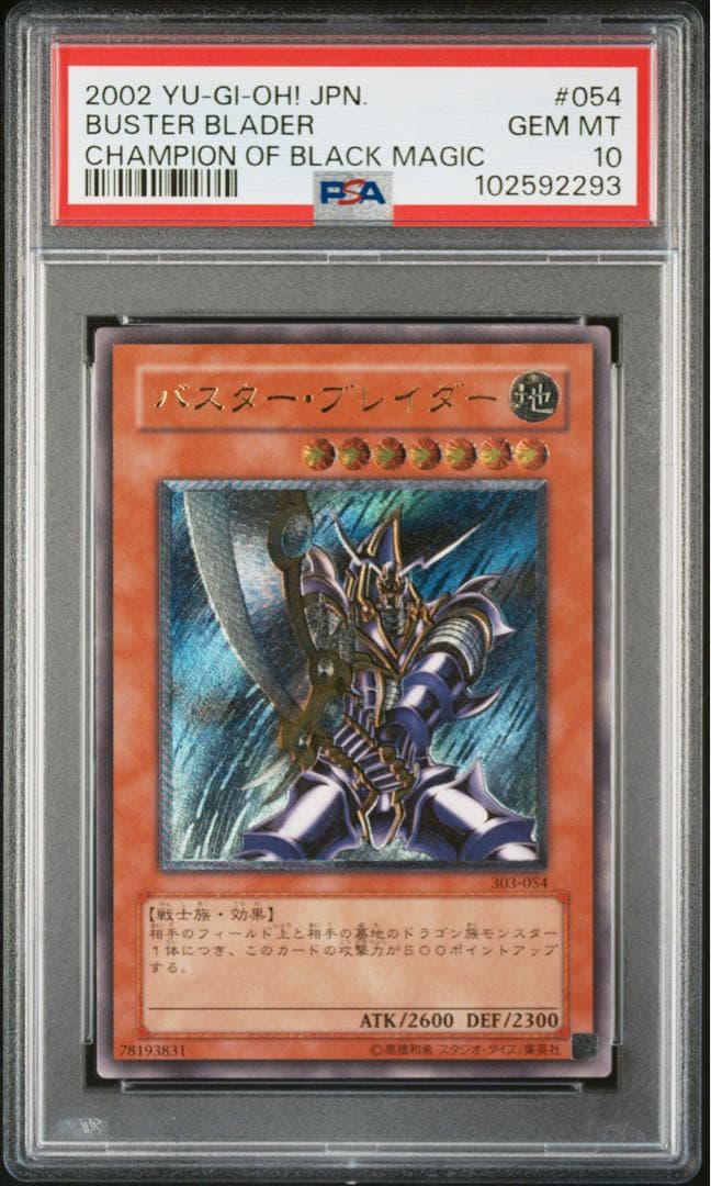 T790】遊戯王 バスターブレイダー レリーフ 遊戯王 バスターブレイダー