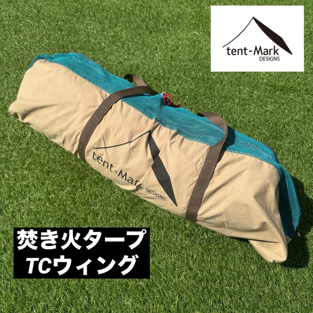 廃盤品　テンマクデザイン　焚き火タープTCウィング　難燃シート付き 楽天市場】【レンタル】焚火 タープ TC ウィング〔テンマクデザイン
