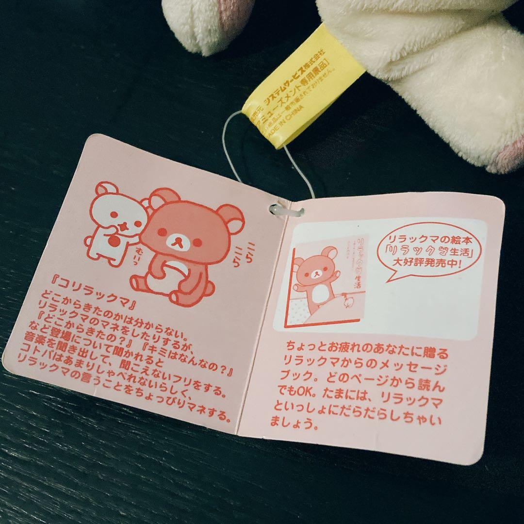 レア品約10～20年前 リラックマ With コリラックマ ぬいぐるみBIG