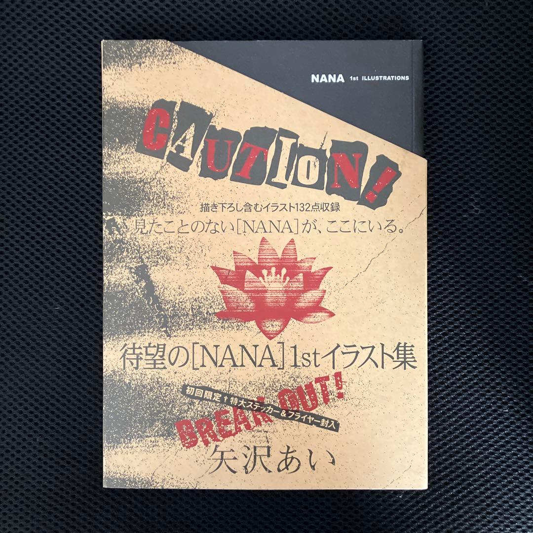 送料込】NANA 1st イラスト集 矢沢あい - メルカリ