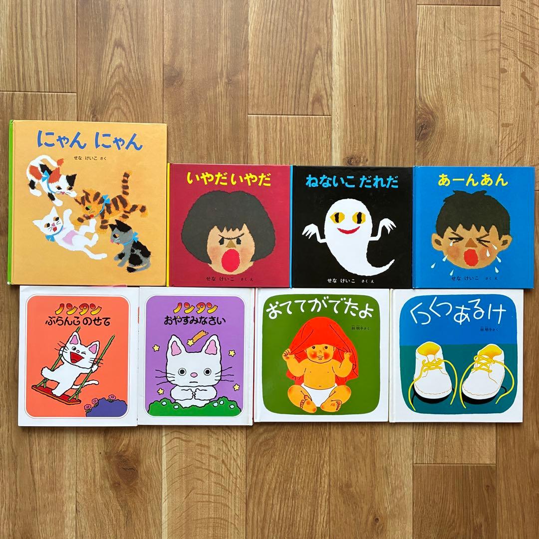 赤ちゃんから幼児まで絵本26冊まとめ売り せなけいこ ノンタン