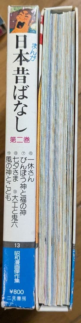 日本昔ばなし日本むかし話145冊1〜30巻のうち6巻欠け二見書房サラ文庫