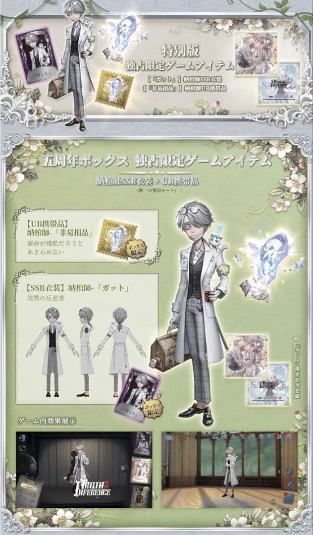 IdentityV 第五人格オフラインパック 5周年 ガット - メルカリ