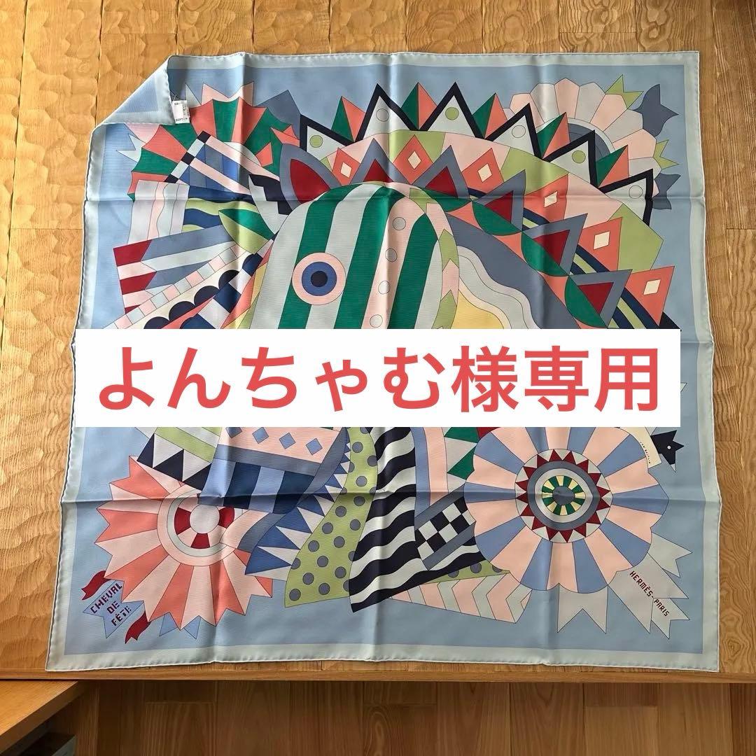 エルメス スカーフ Cheval de Fete シュヴァル ドゥ フェット