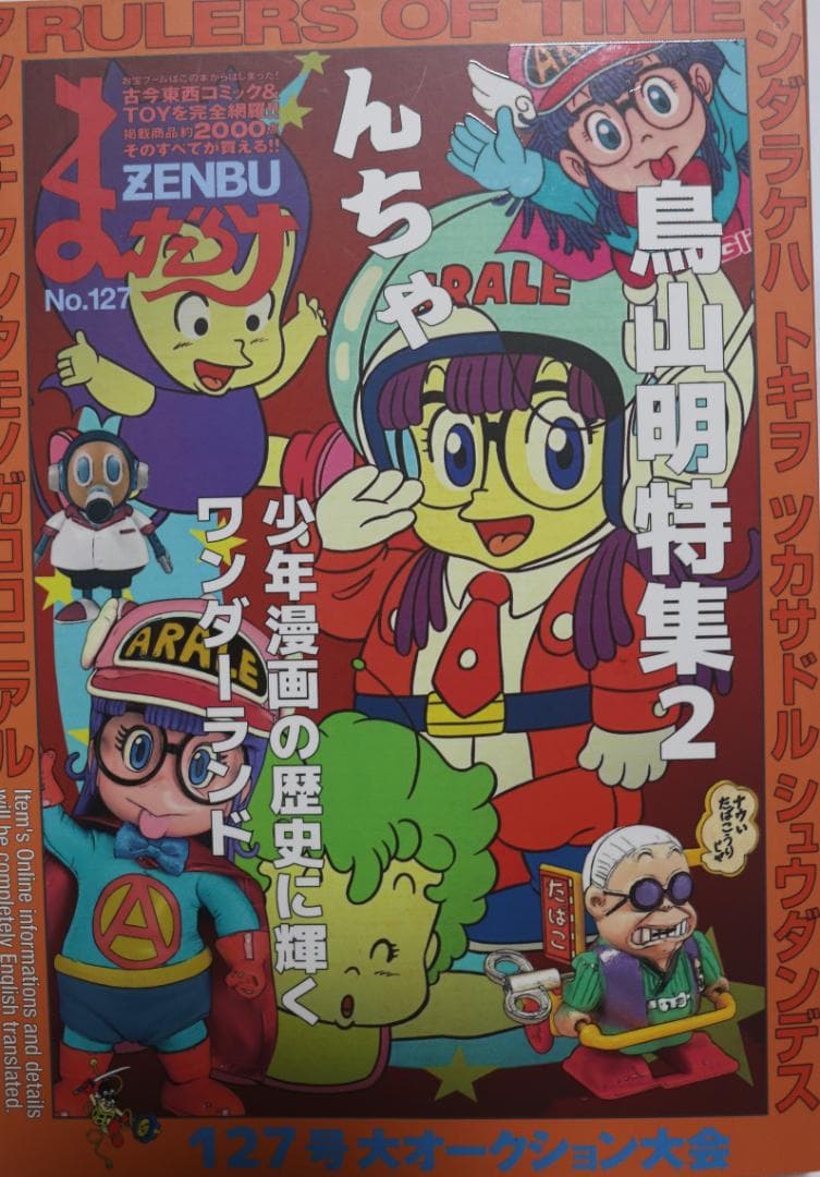 まんだらけZENNBU 6冊（126～131号）特集鳥山明 他 中古品