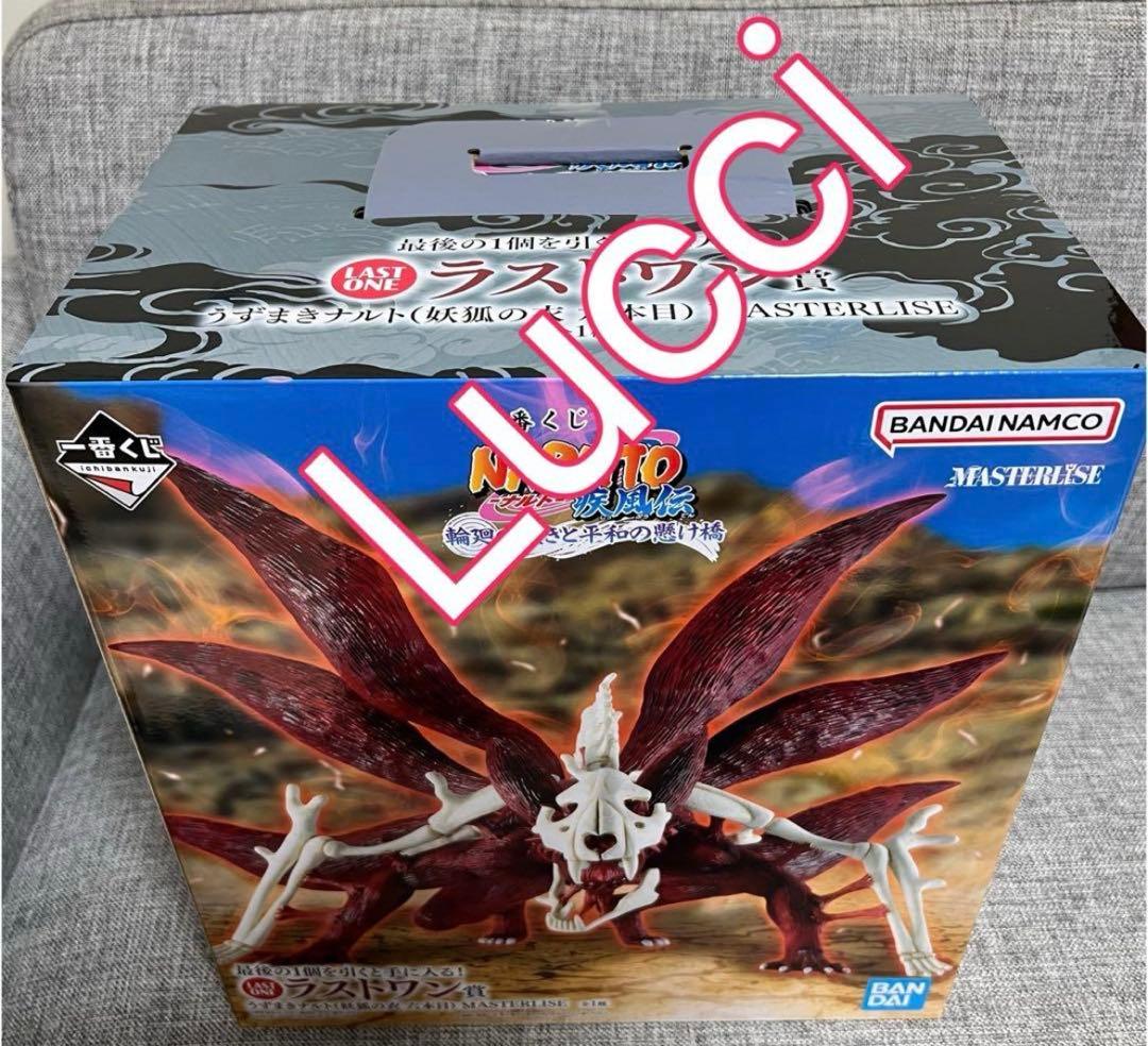 一番くじ NARUTO-ナルト- 疾風伝 輪廻の嘆きと平和の懸け橋 ラストワン