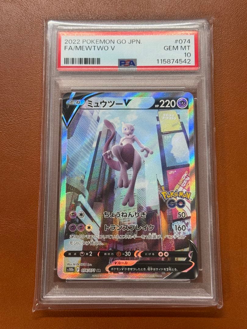 PSA10】ミュウツーV SR SA S10b Pokémon GO