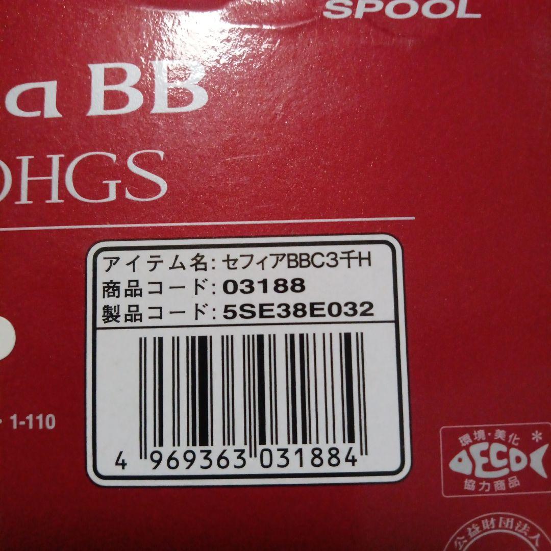 シマノ セフィアBB C3000HGS アルテグラスプール付属 フルセット