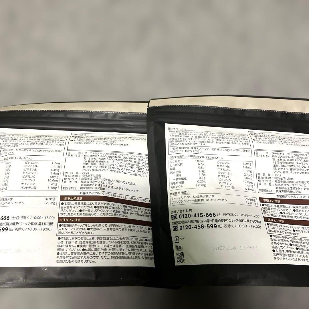 カーブスヘルシービューティー黒ごまラテ味2袋まとめ売り スプーン付き