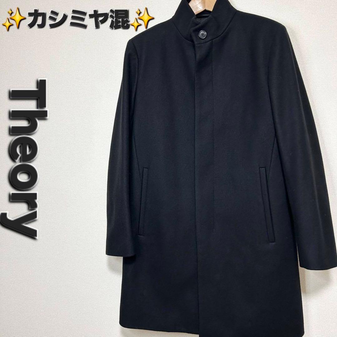 ✨希少✨theory ロングコート スタンドカラーコート カシミヤ混 カシミヤ混／日本製】Iラインスタンドウィングカラーコート（スタンド