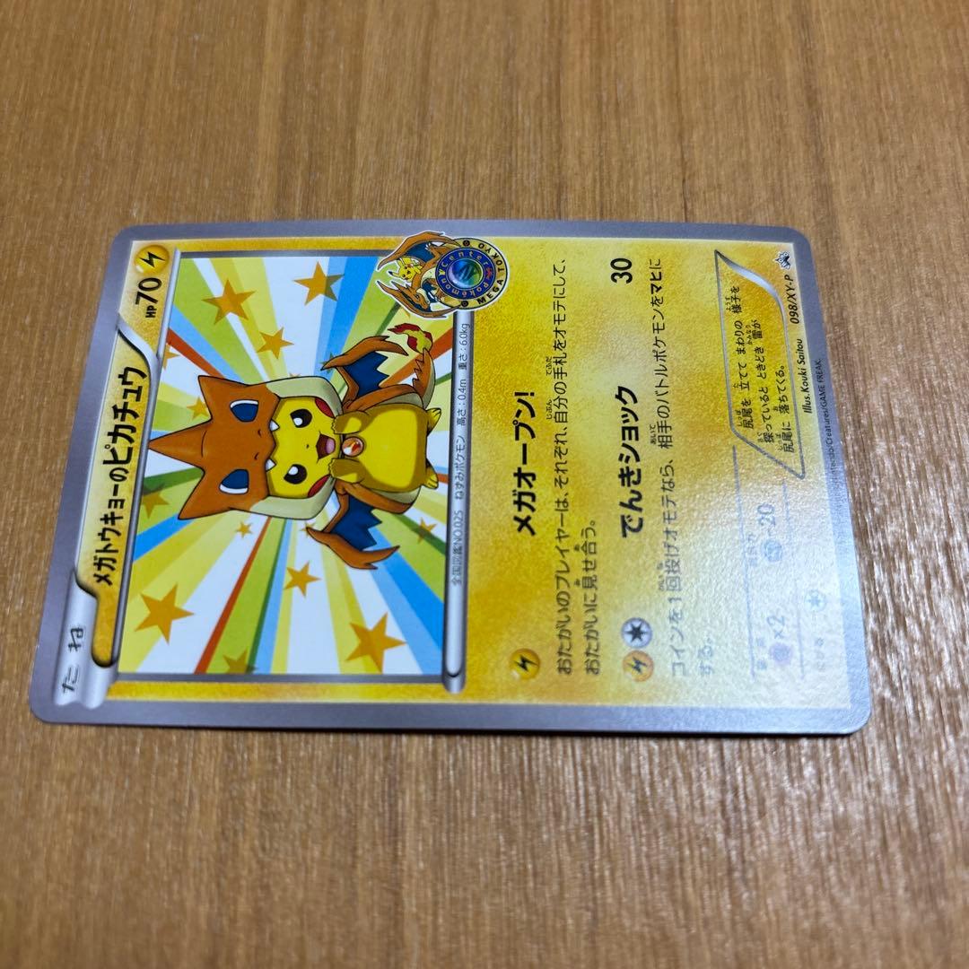 メガトウキョーのピカチュウ PROMO XYシリーズプロモーションカード PR