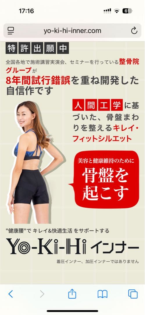 YOKIHI インナー 骨盤矯正 サイズS 最新版 - メルカリ