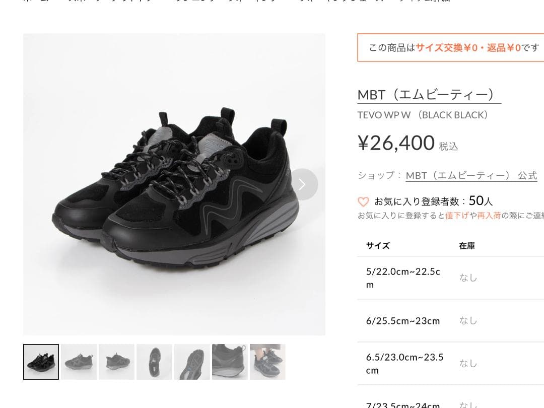 MBT エムビーティー TEVO WP W ブラック 厚底スニーカー 約
