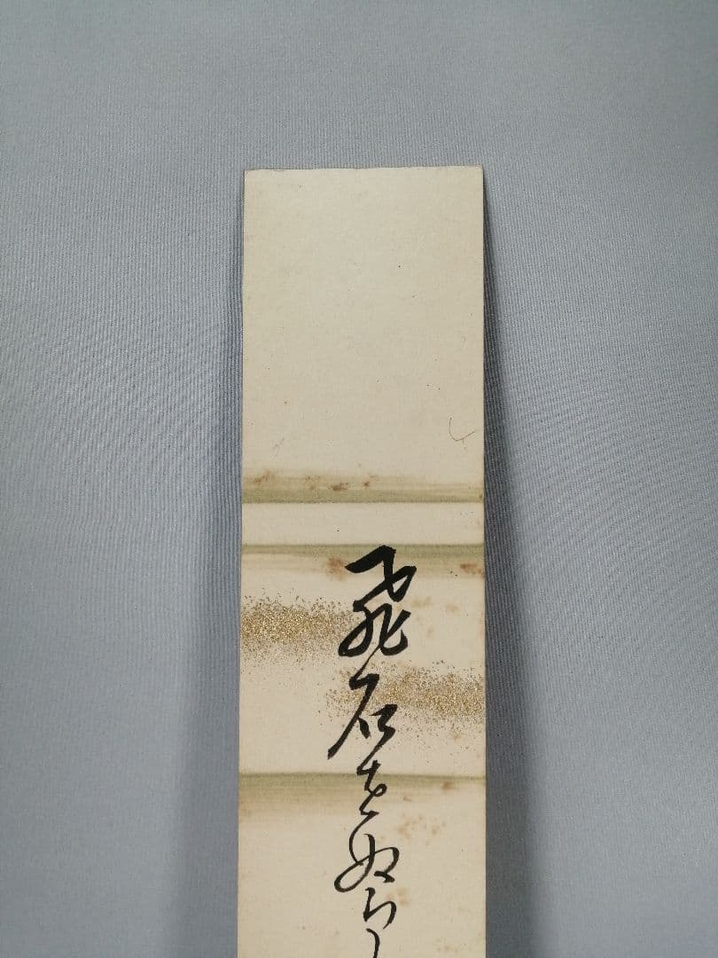 茶道具】裏千家 千宗室筆 『飛石をぬらしてすきぬ初時雨』短冊53