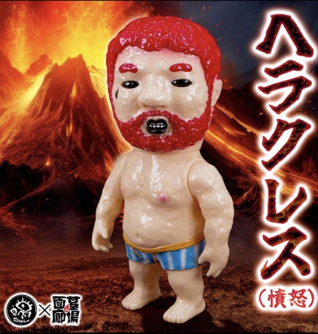 ヘラクレス ソフビ sofubi 造形 墓場の画廊 フィギュア 怪獣 当選品