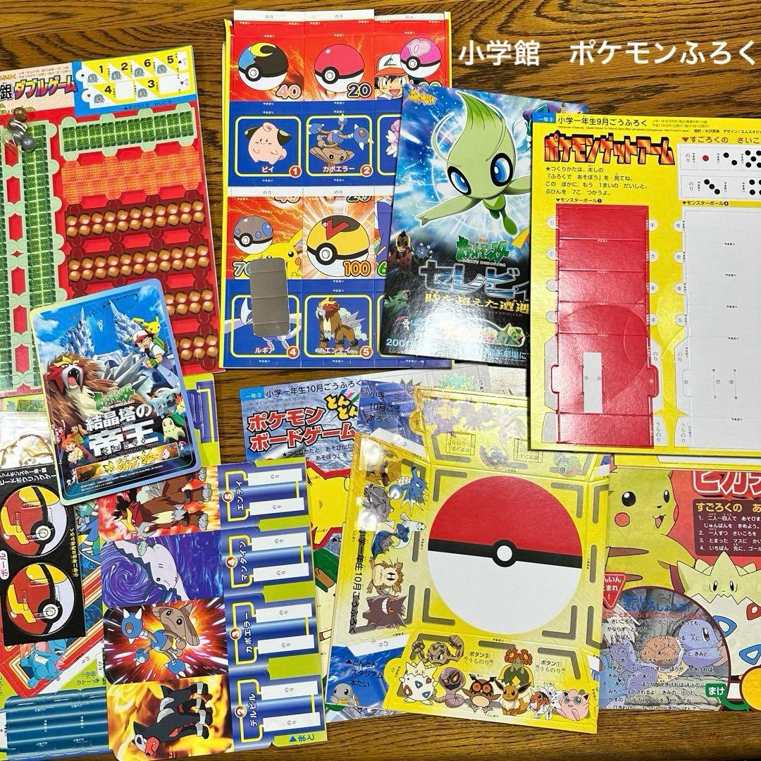 当時物 ポケモン 小学館 付録セット - メルカリ