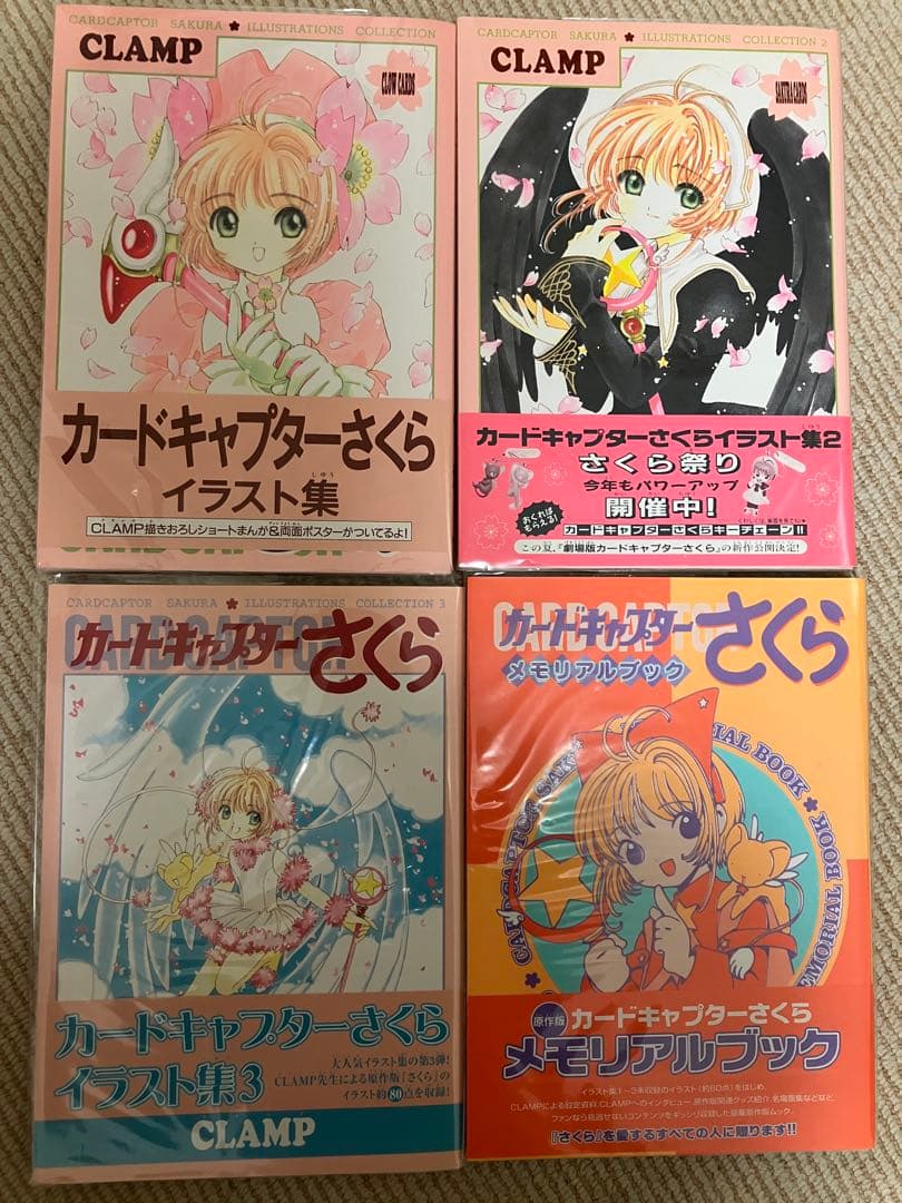 CLAMP カードキャプターさくら イラスト集1〜3&メモリアルブックセット 復刻版で、「カードキャプターさくら」イラスト集（1）-（3