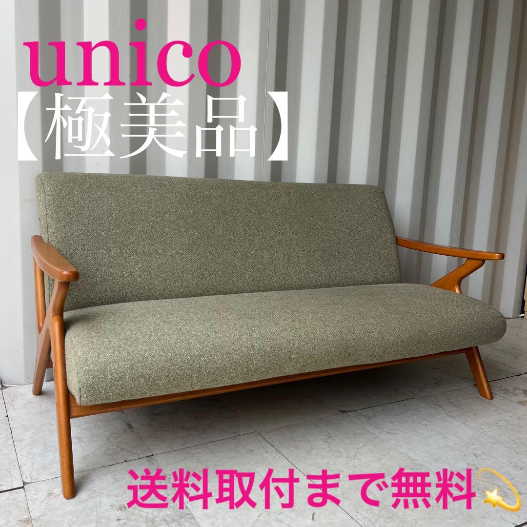 取付無料！ウニコ 廃盤 ファイブ 北欧風ナチュラル2.5人掛けソファ