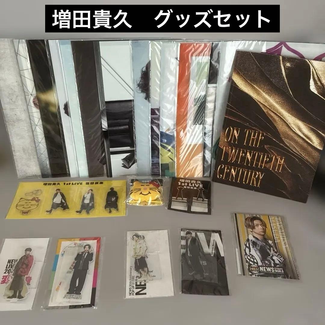 NEWS 増田貴久　グッズ　セット　変身　喜怒哀楽　まとめ売り　未使用　アクスタ NEWS 増田貴久 グッズ セット 変身 喜怒哀楽 まとめ売り 未使用 アクスタ