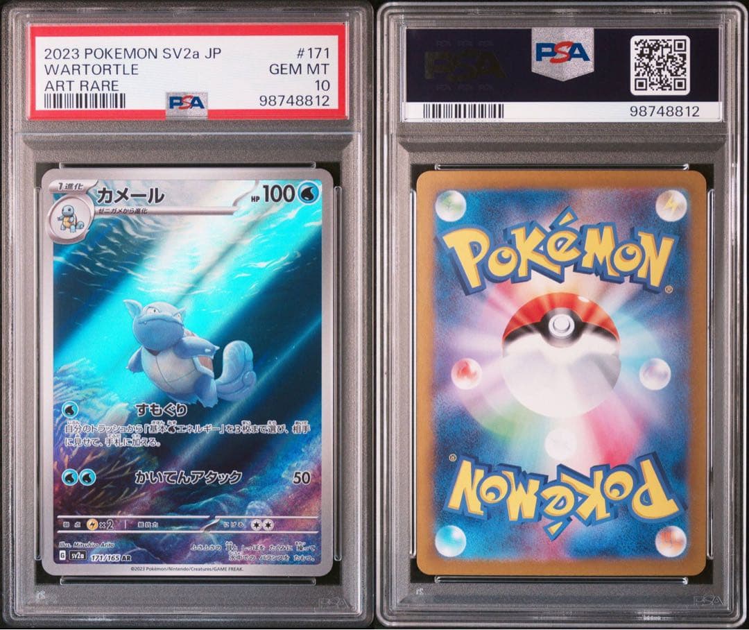 ポケモンカード151 初代御三家psa10 9連番 setリザードン等