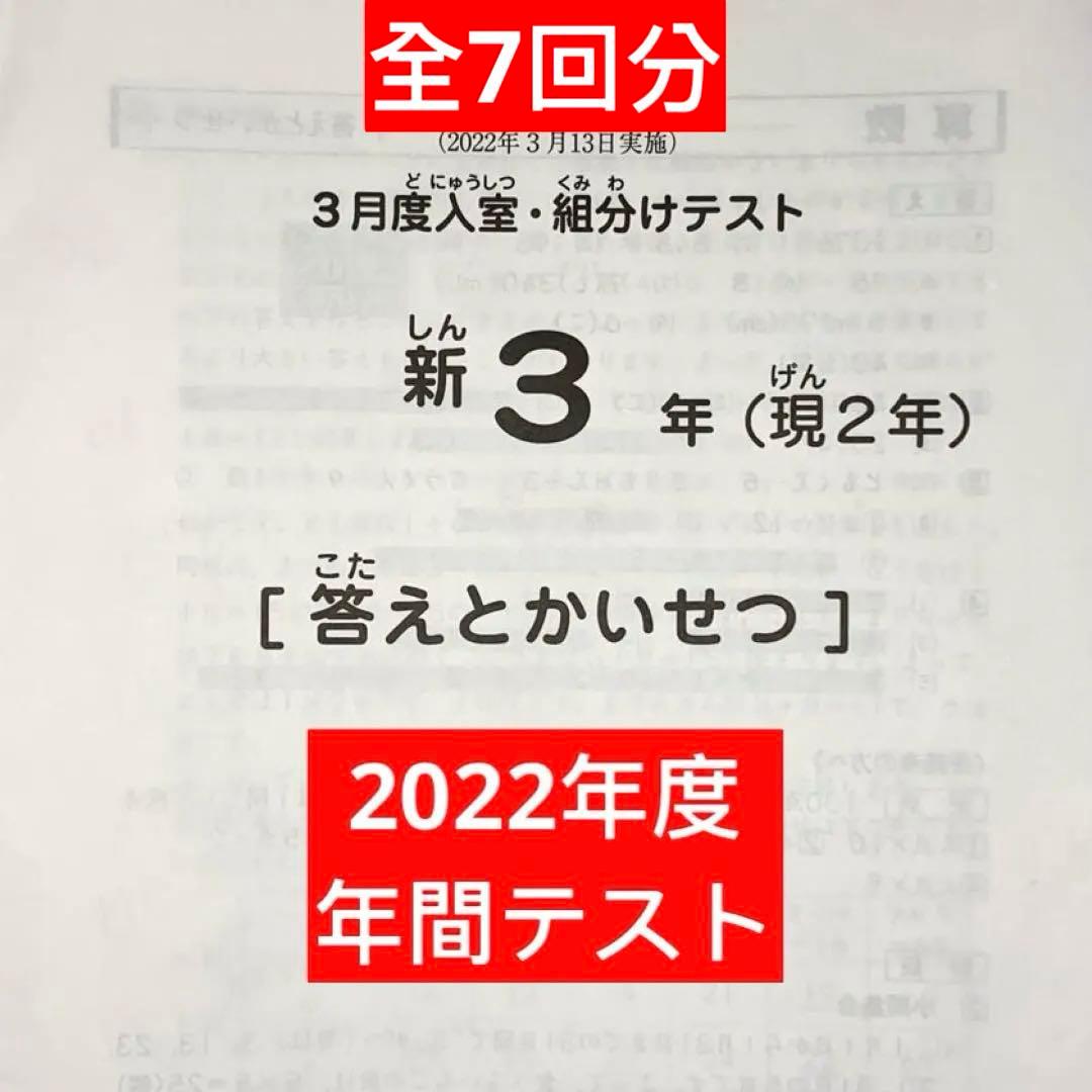 サピックス 新3年 3月度入室組分けテスト→新4年入室組分け 3年生 年間
