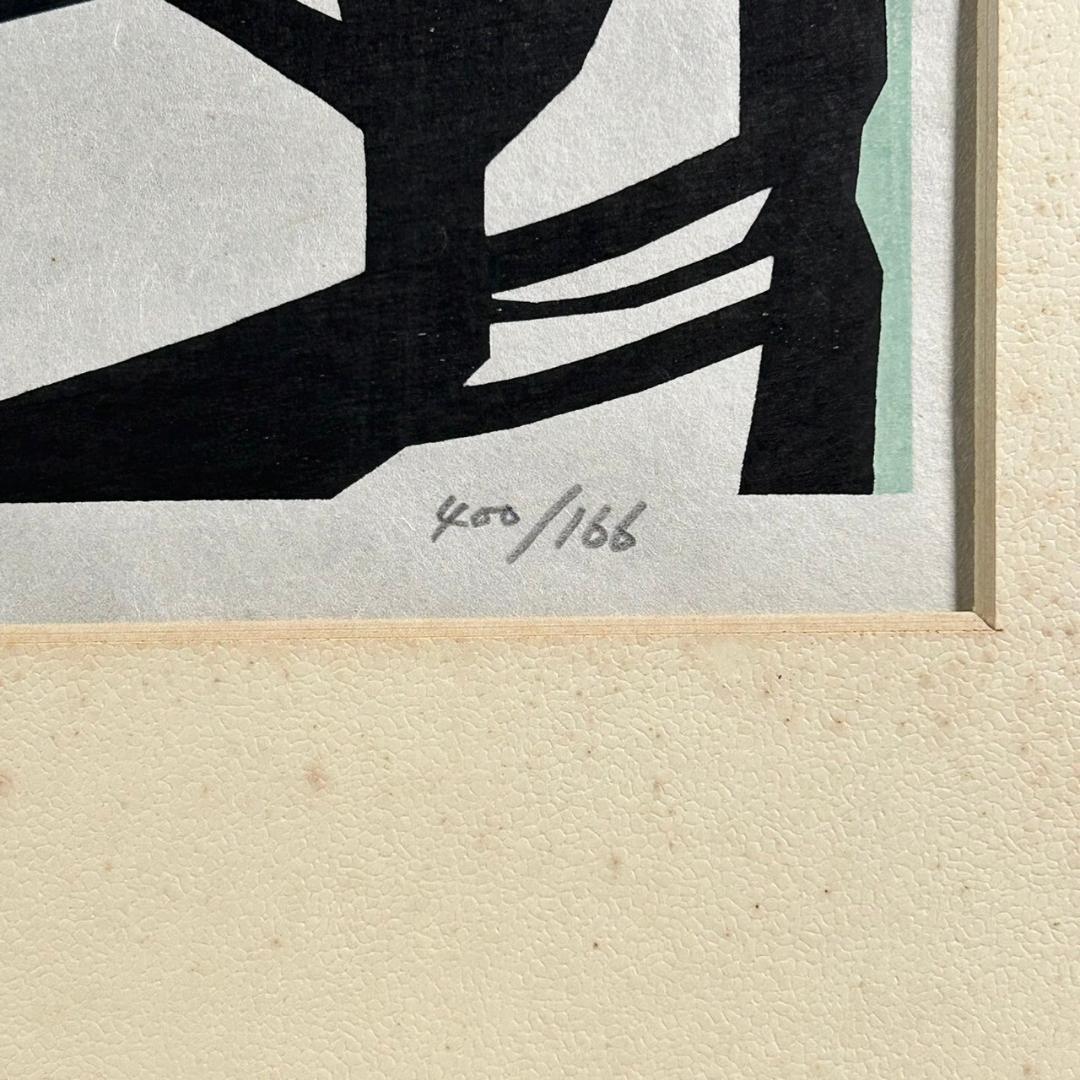 滝平二郎「モチモチの木」木版画 直筆サイン・落款入り 額縁入り 切り