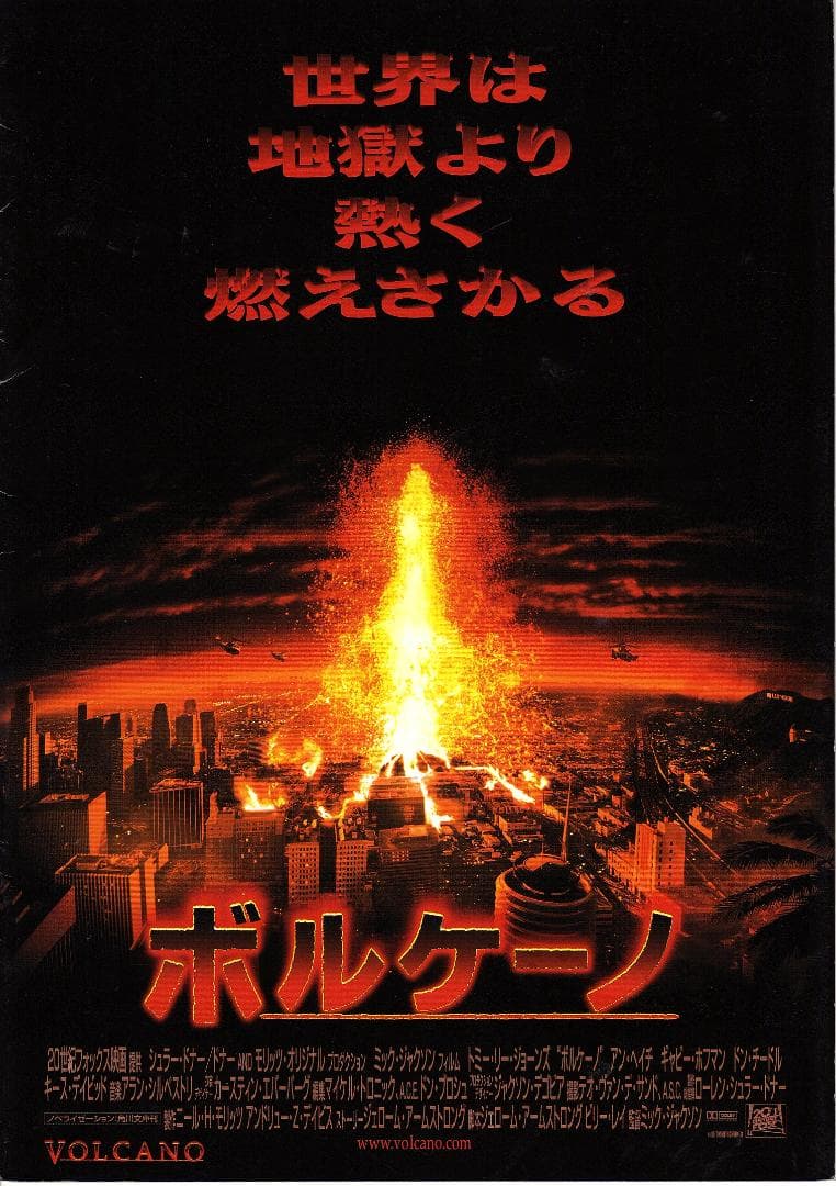 映画”ボルケーノ”のポスター、プレスブック、キャップ、キーホルダのセット