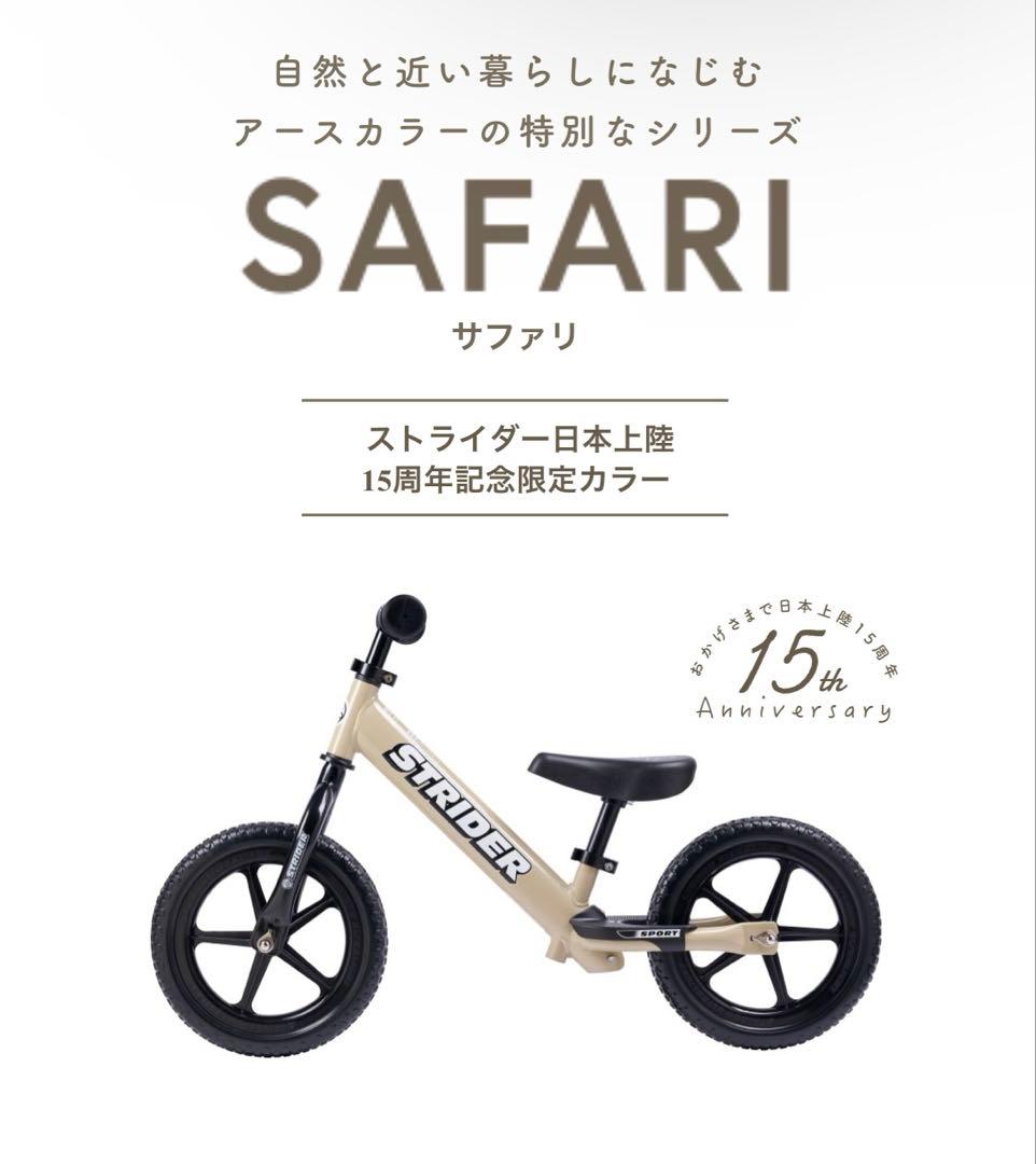 ◇mi様専用◇ストライダーサファリSAFARI 15周年記念モデル - メルカリ