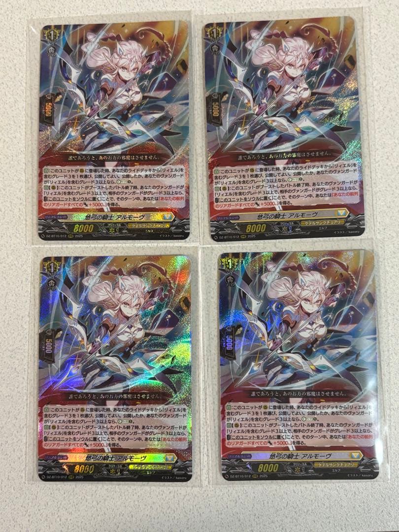 ヴァンガード 悠弓の騎士 アルモーヴ RRR4枚 - メルカリ