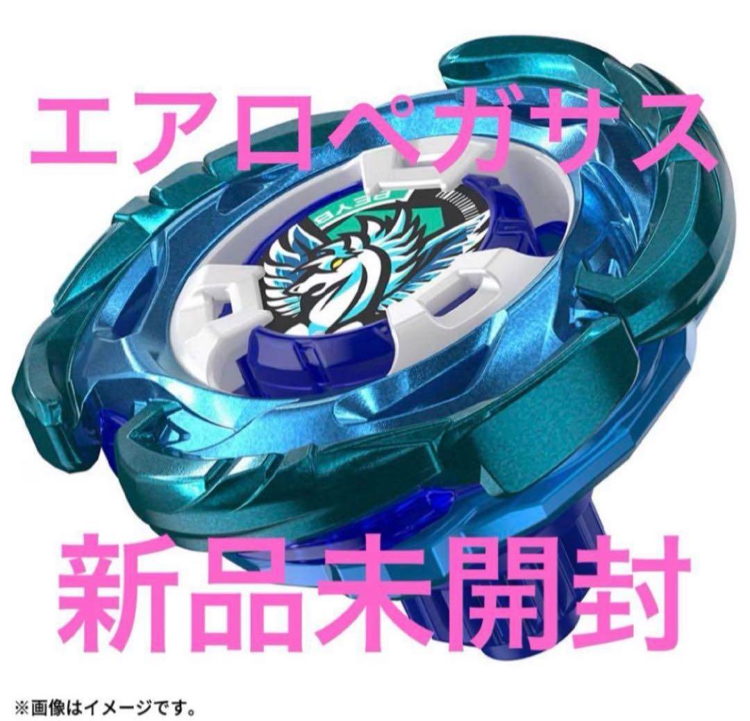 エアロペガサス ベイブレードＸ　新品未開封 ベイブレード 最新情報！／ 前回のベイチューブで登場した新