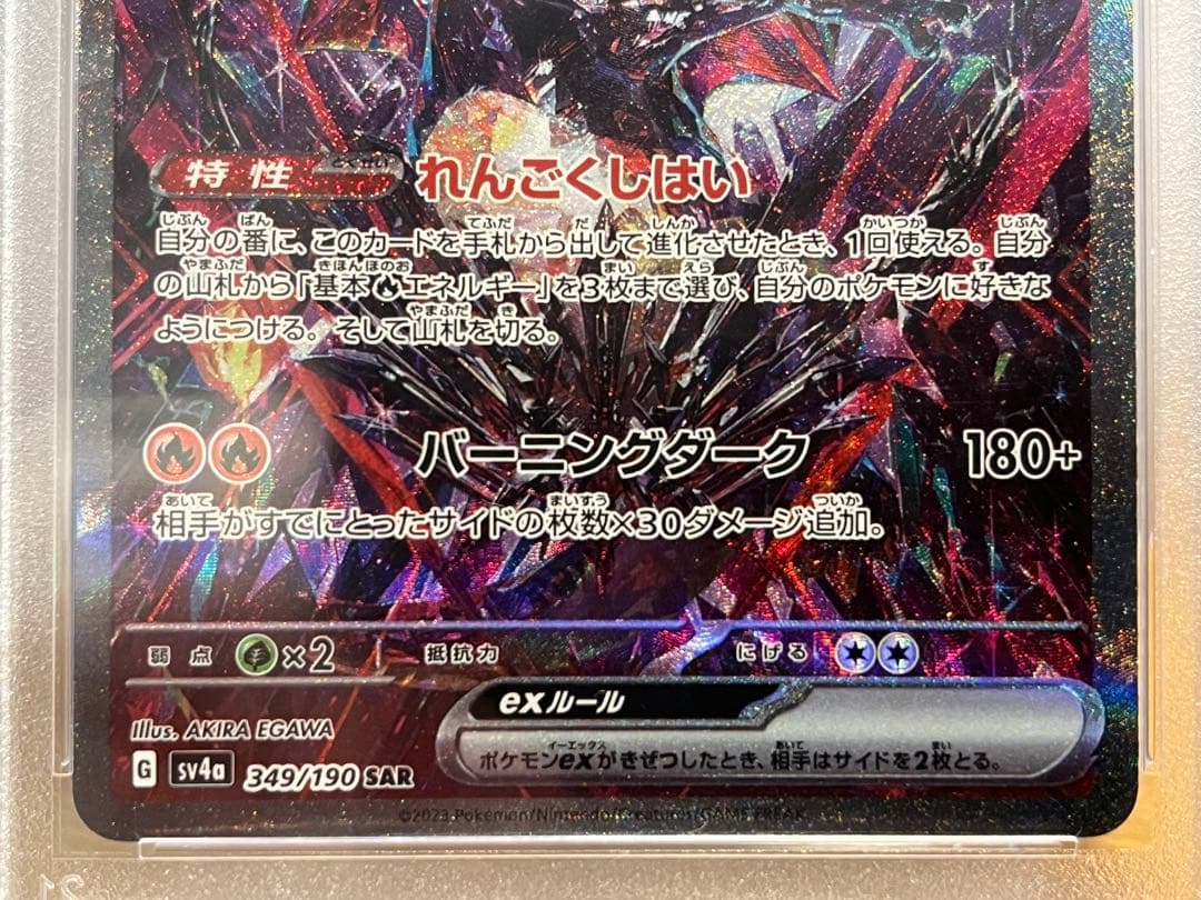 リザードンex SAR PSA10 L108902289 - ポケモンカードゲーム販売 中