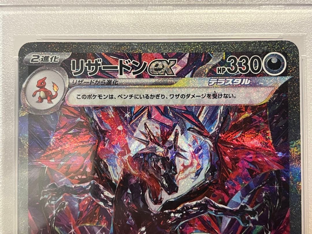 リザードンex SAR PSA10 L108902289 - ポケモンカードゲーム販売 中