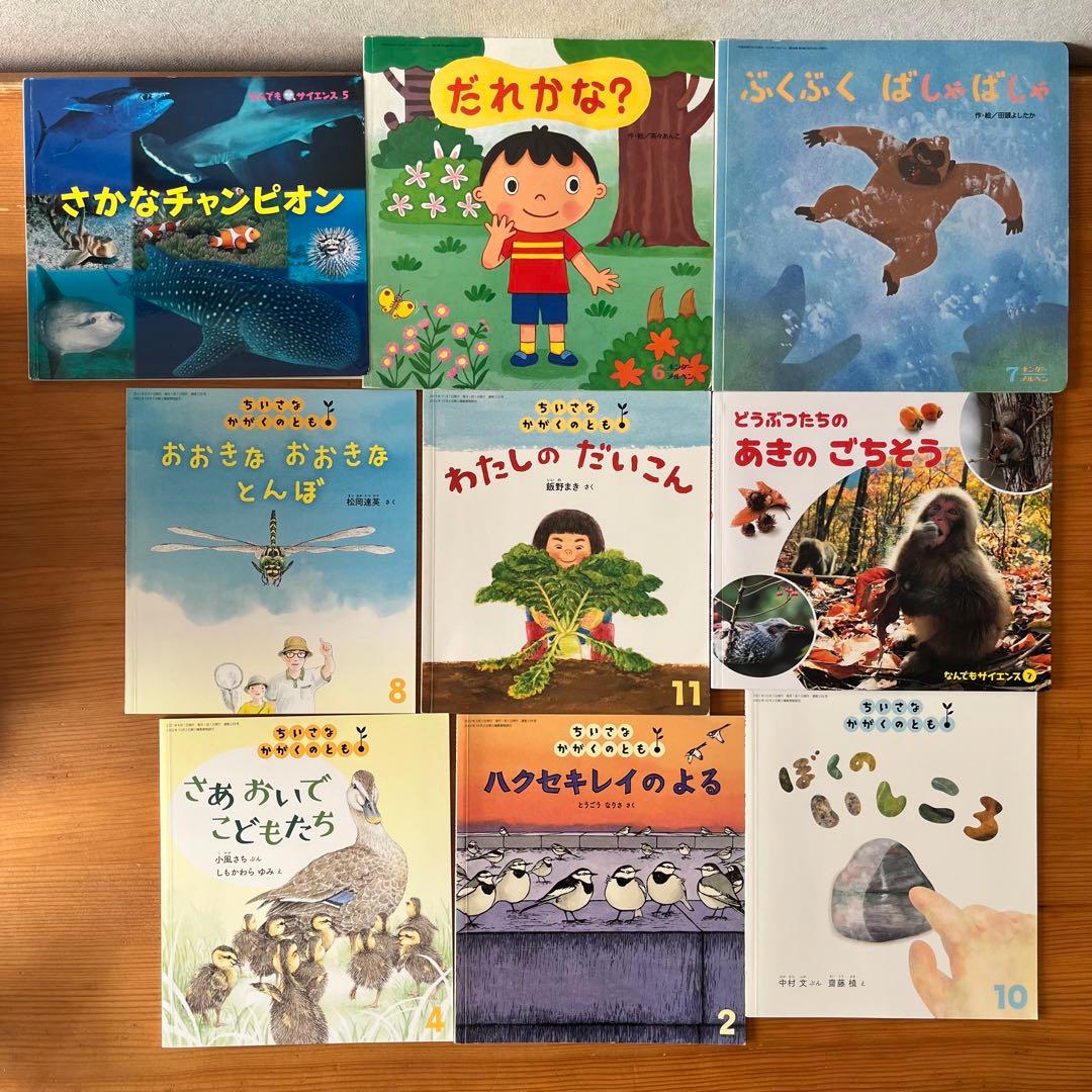 ゆ's shop さま】107冊 こどものとも かがくのとも 福音館書展