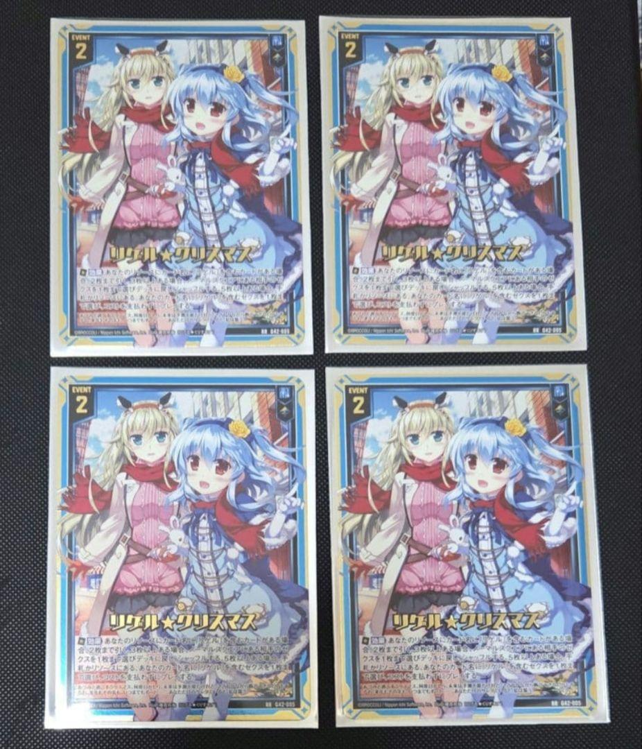 リゲルクリスマス SRH z/xゼクス カードガチャ限定 4枚 - メルカリ