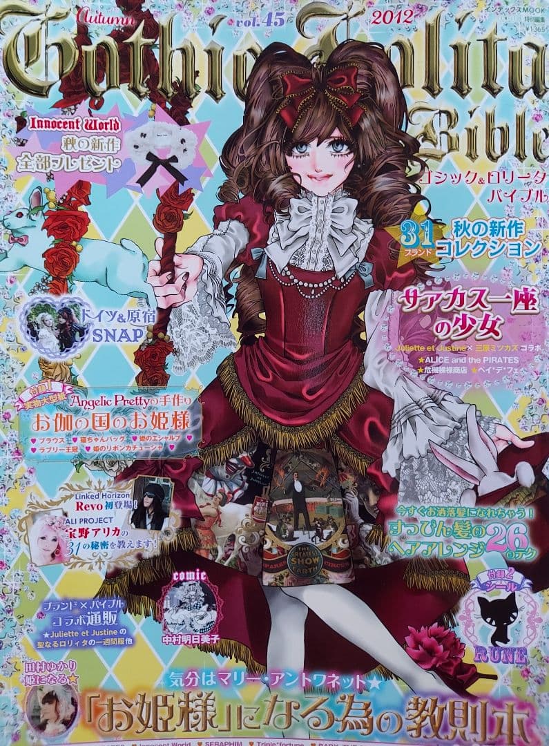 ゴシック&ロリータバイブルGothic & LolitaBible vol.45 - メルカリ