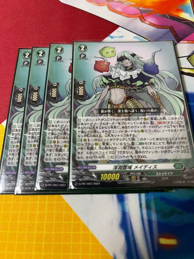 ヴァンガード 深淵霊域 メイディス 4枚セット スカイライド2巻 プロモ