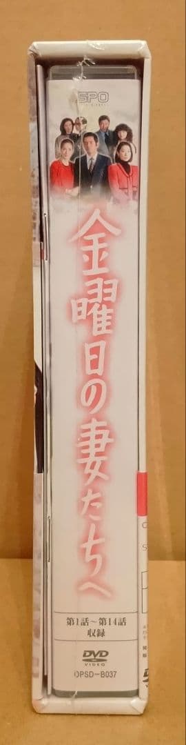 未開封新品◆「金曜日の妻たちへ」 DVD-BOX