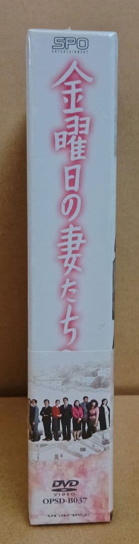 未開封新品◆「金曜日の妻たちへ」 DVD-BOX