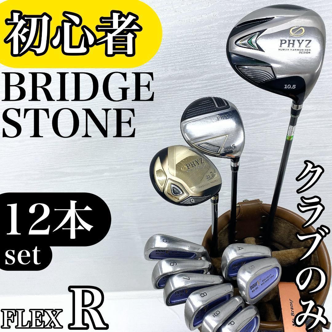 BRIDGESTONE PHYZ ブリヂストン ゴルフ クラブ 初心者 セット BRIDGESTONE（ブリヂストン） メンズ ゴルフ クラブセット 11本セット