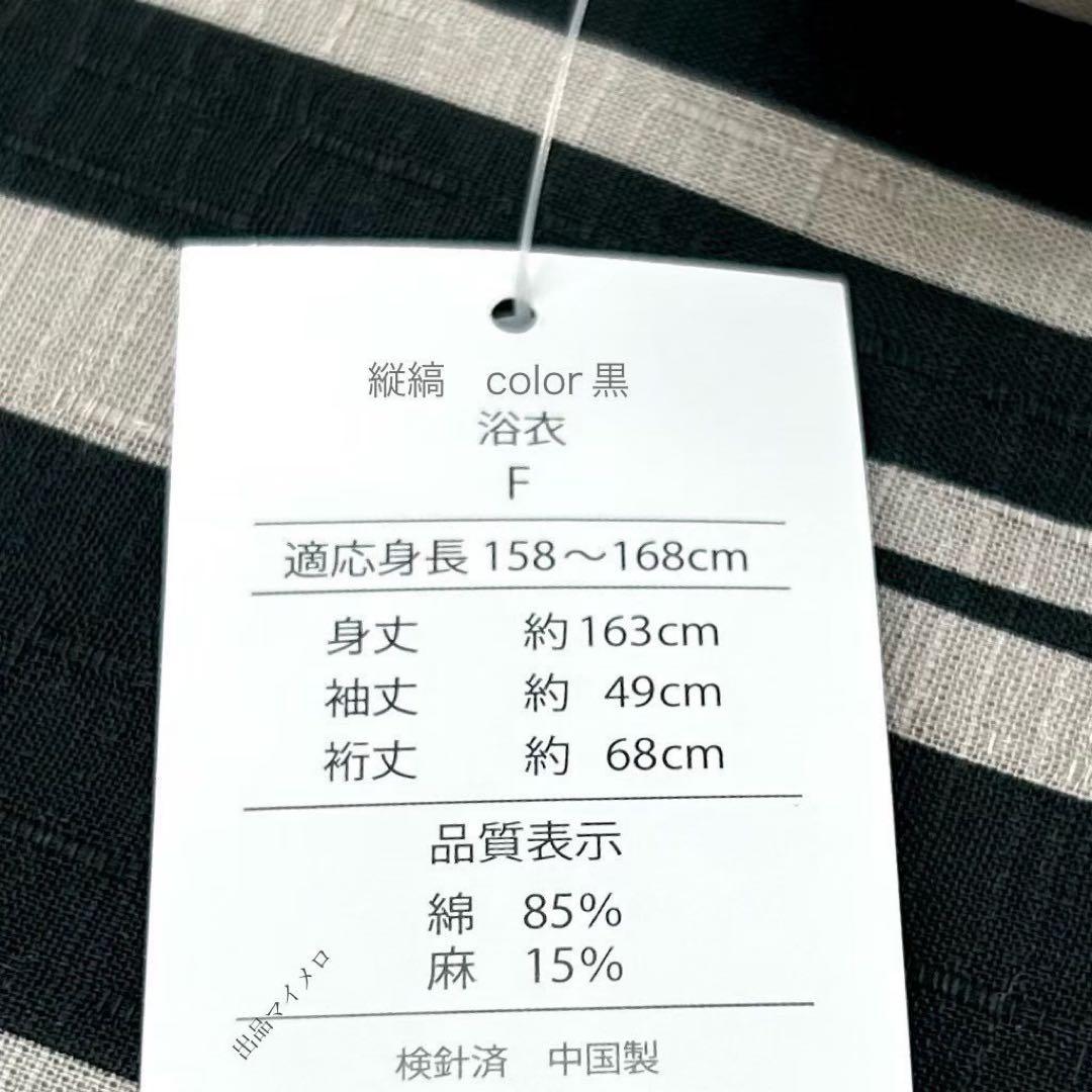 浴衣 綿麻 粋な夏着物 縦縞 黒 兵児帯 プリーツ 2点 0728① 浴衣 綿麻