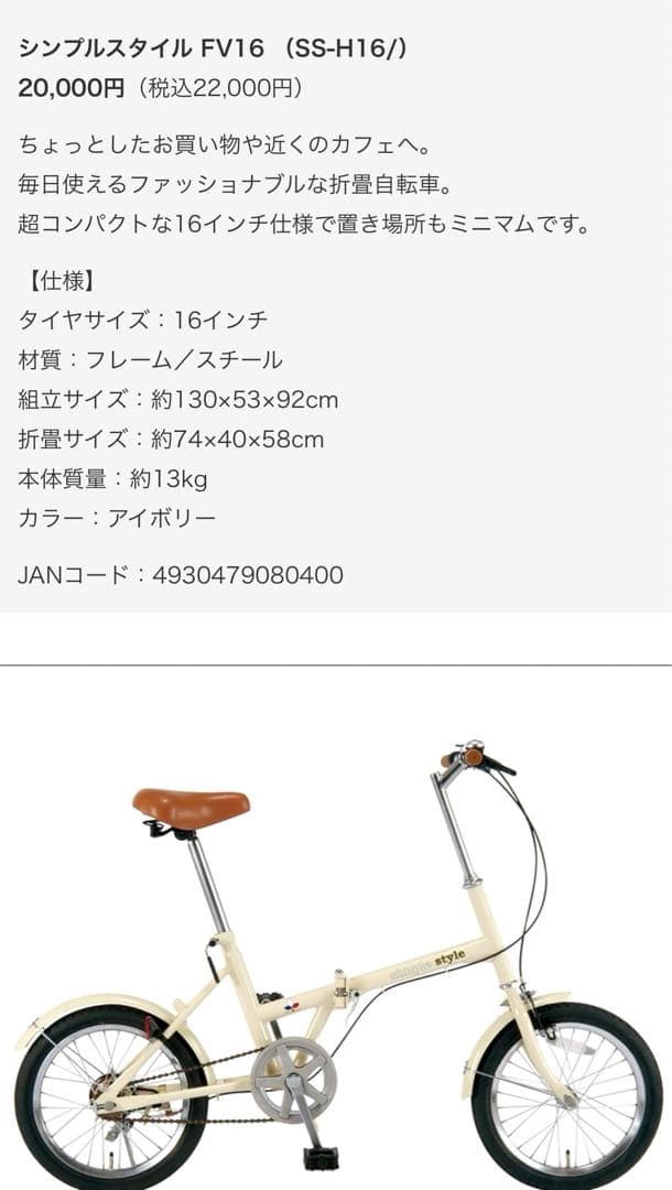 KCD 折りたたみ自転車 16インチ アイボリー 未使用 シンプルスタイル