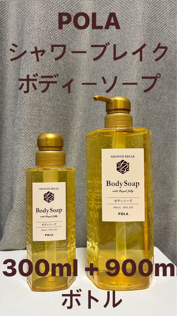 POLA ボディソープ 300ml 900ml 計1200ml 2本 セット - メルカリ