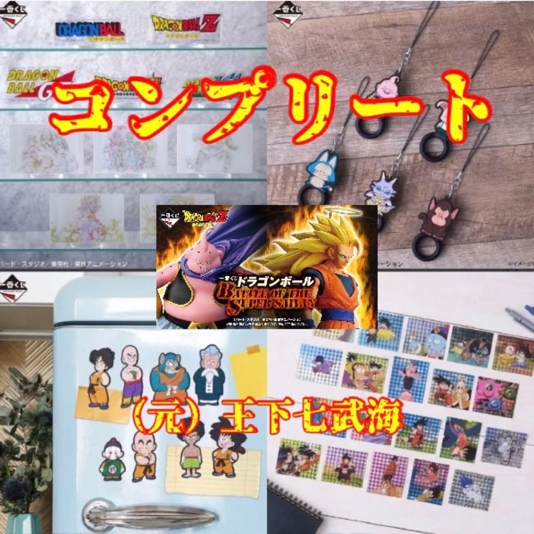 一番くじ ドラゴンボール 下位賞コンプリート 全31種 合計31点 - メルカリ