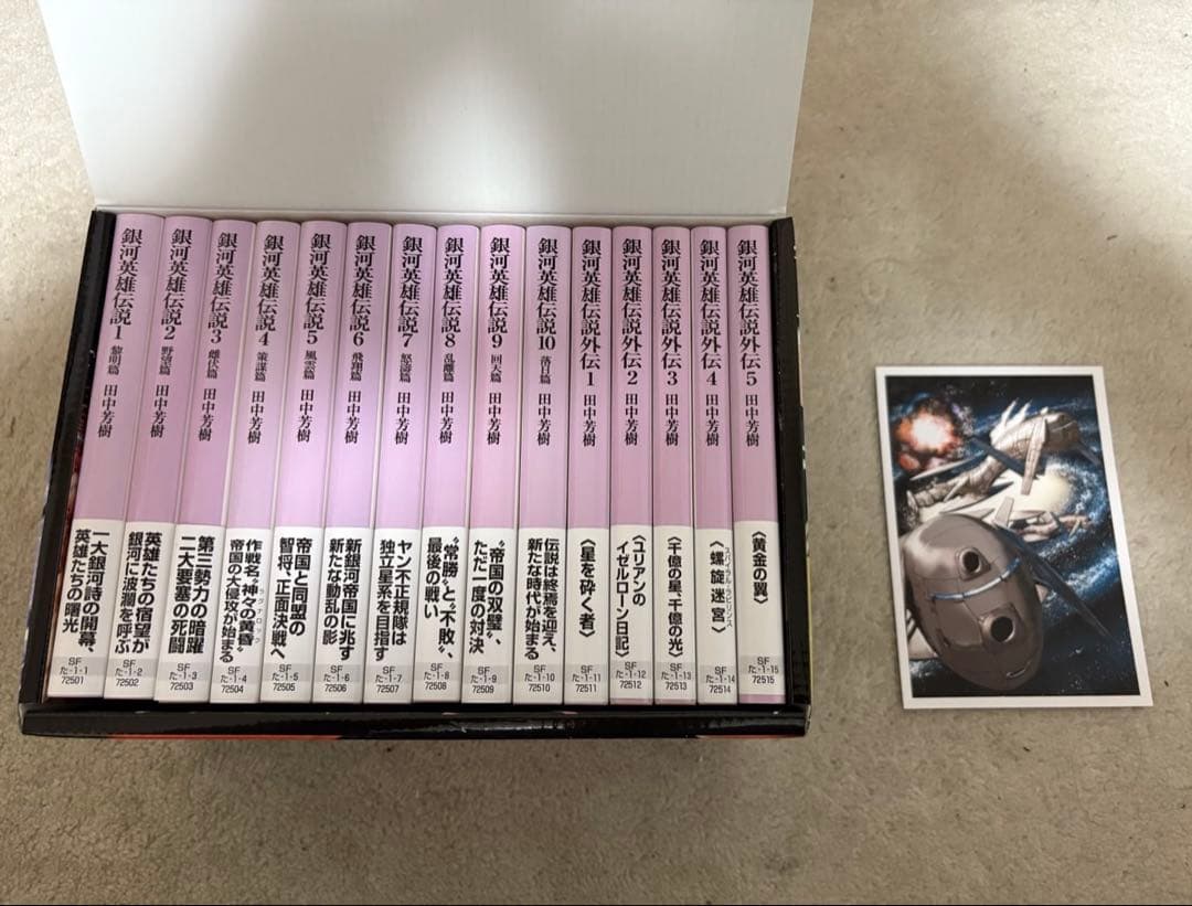 田中芳樹 銀河英雄伝説 全15巻BOXセット - メルカリ
