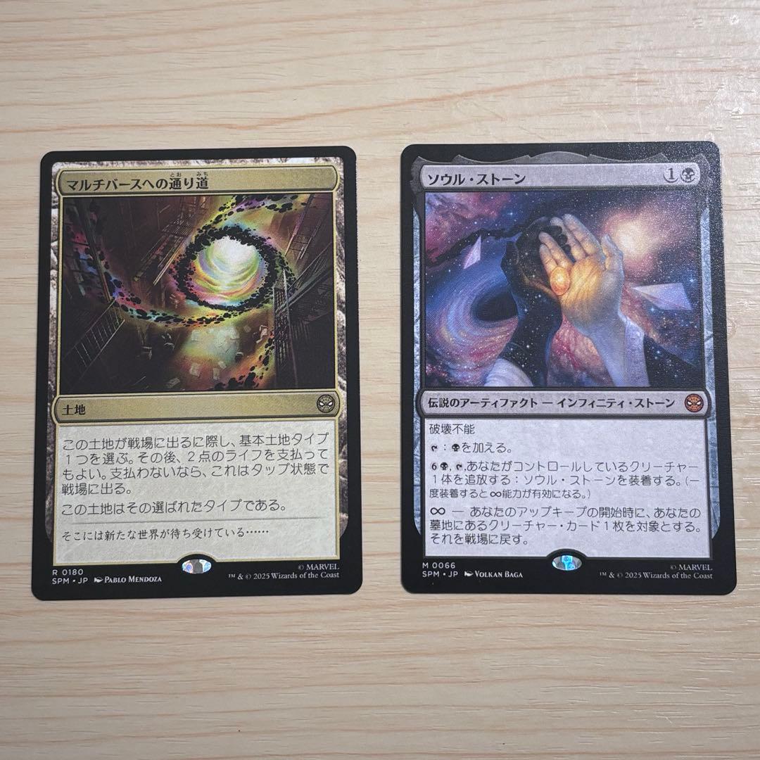 ヤ*オ様 ソウル・ストーン　マルチバースへの通り道　マジックザギャザリング　スパ ヤ*オ様 ソウル・ストーン マルチバースへの通り道 マジックザ