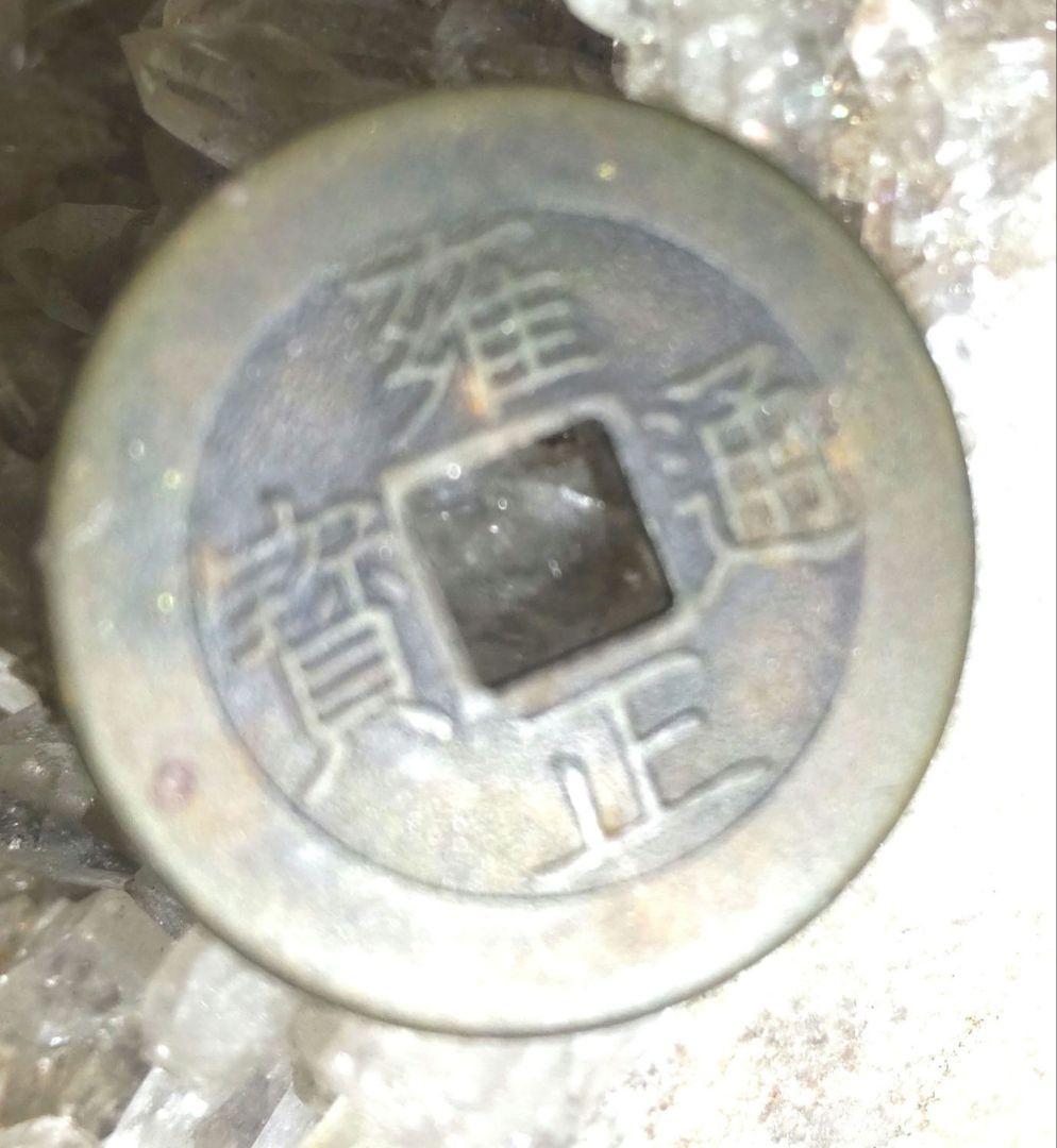 中国古銭 雍正通宝 清 アジア 貨幣 硬貨 骨董品 アジア - メルカリ